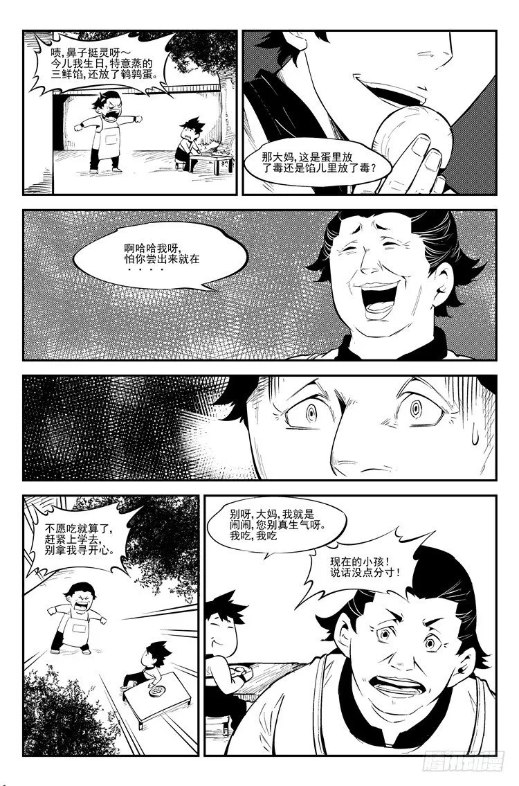 第四十七话 暴力突破 第4页