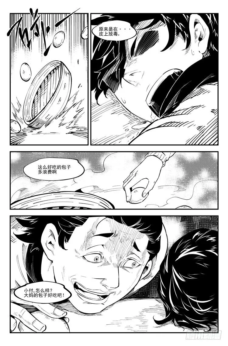 第四十七话 暴力突破 第5页