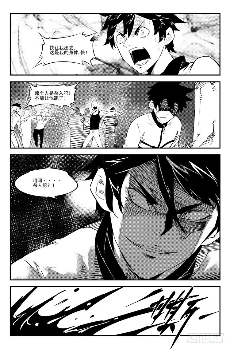 第四十七话 暴力突破 第8页