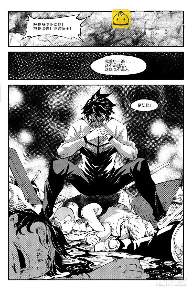 第四十七话 暴力突破 第9页
