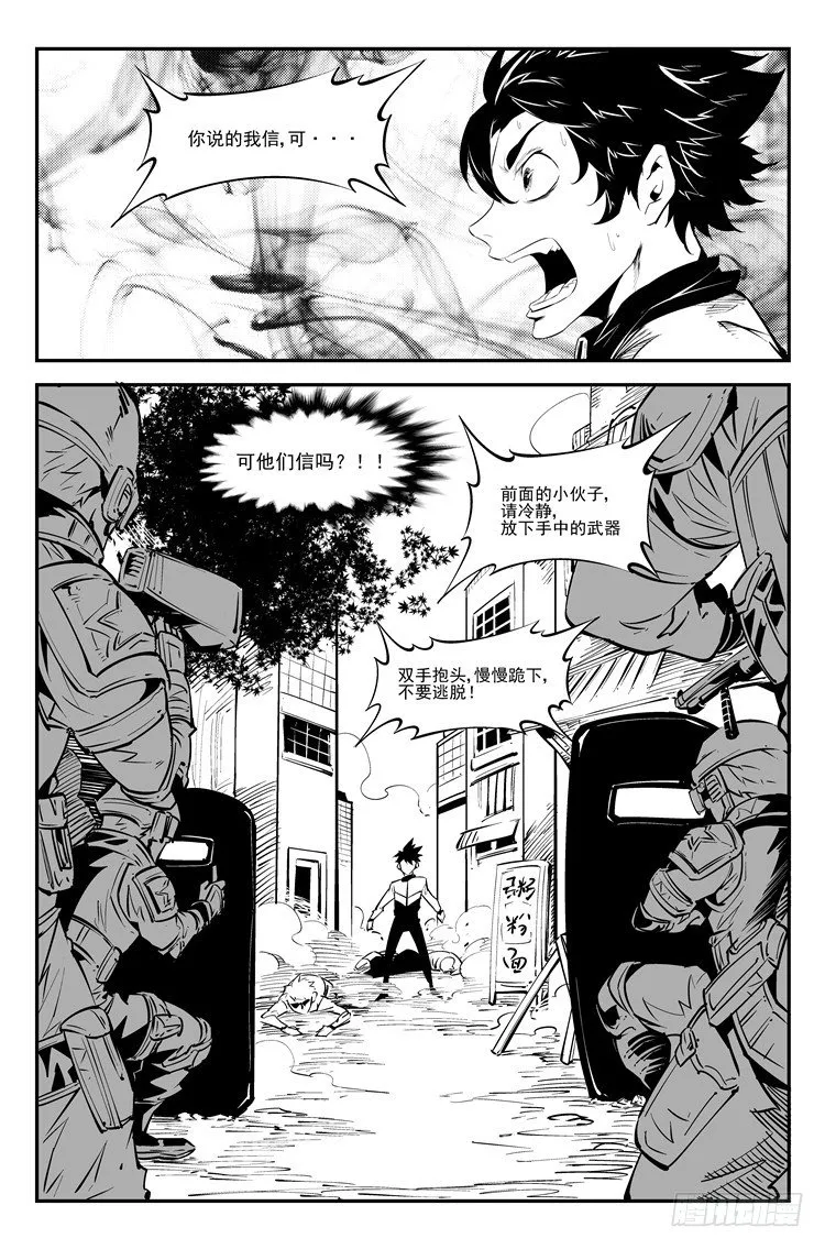 第四十八话 一言不合 第3页