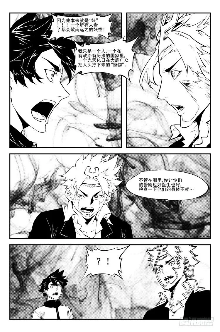 第四十八话 一言不合 第8页