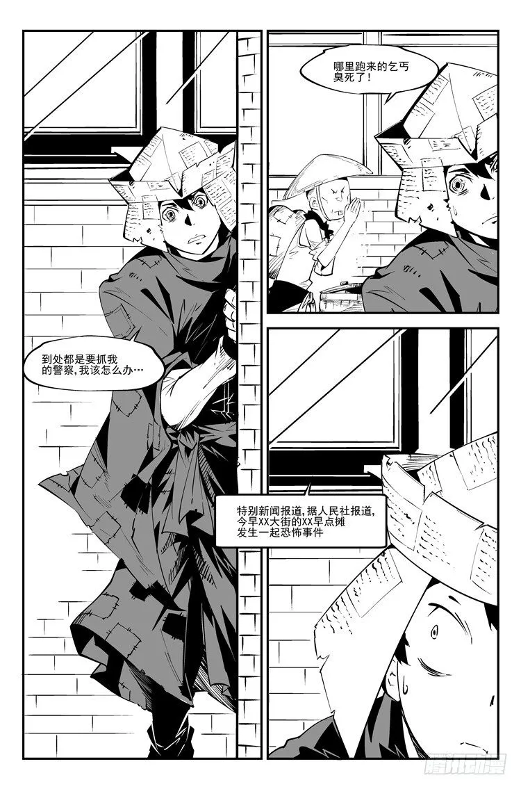 第四十九话 妈得智杖 第3页