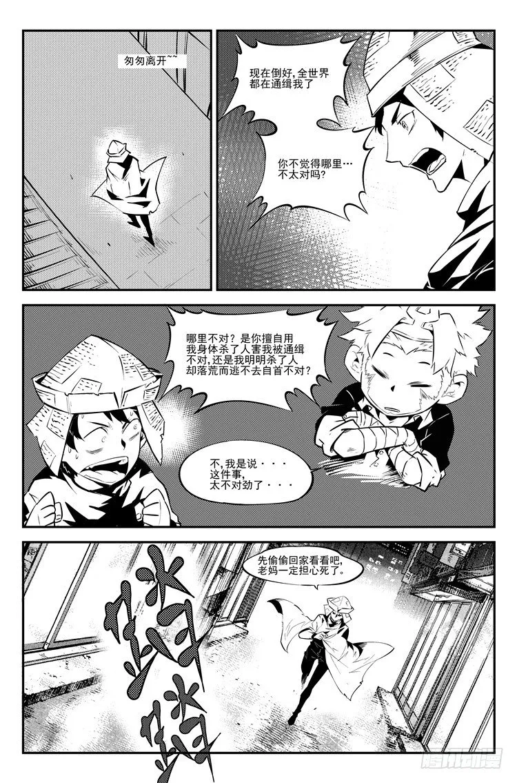 第四十九话 妈得智杖 第5页