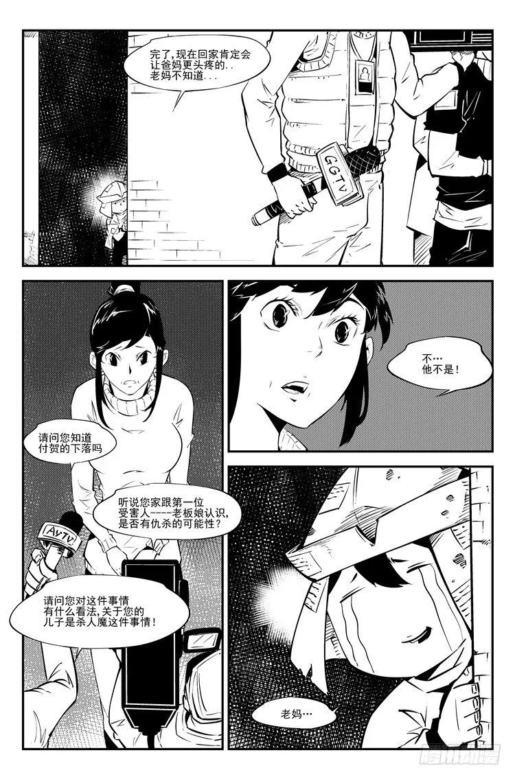 第四十九话 妈得智杖 第6页