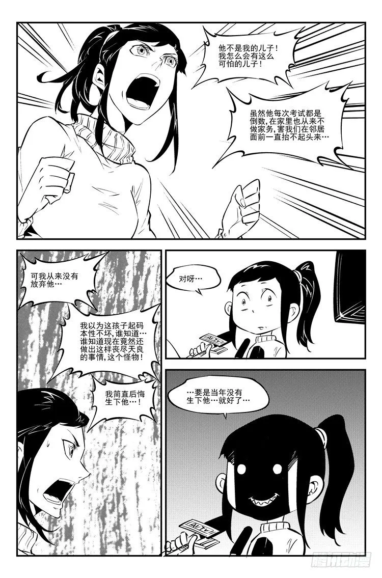 第四十九话 妈得智杖 第7页