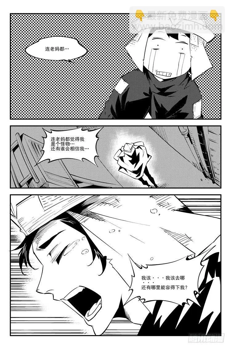 第四十九话 妈得智杖 第8页