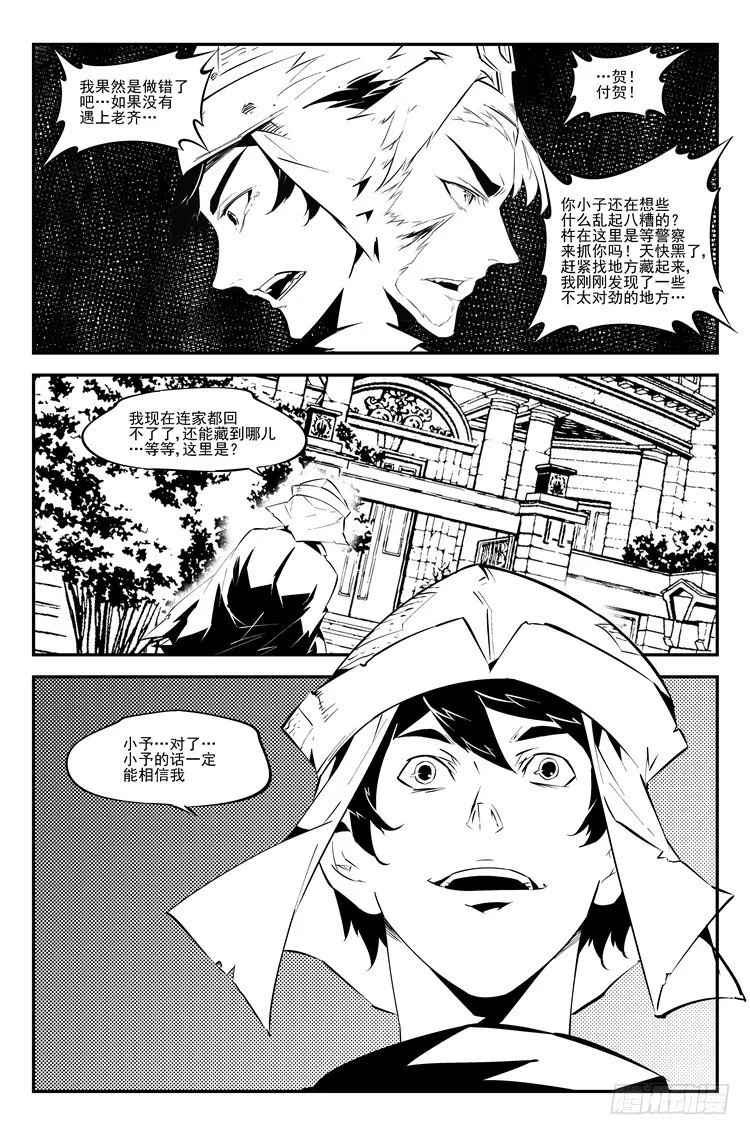 第四十九话 妈得智杖 第9页
