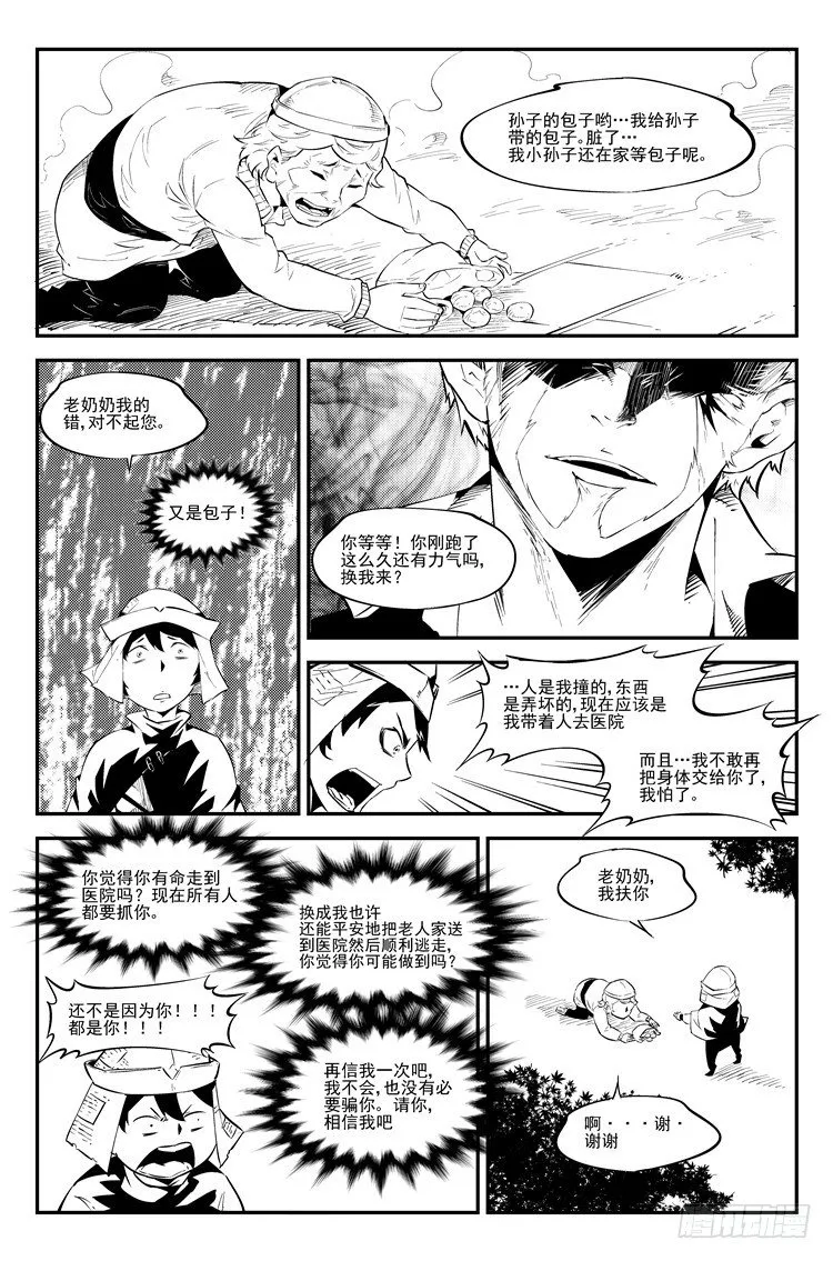 第五十话 这很悟空 第4页