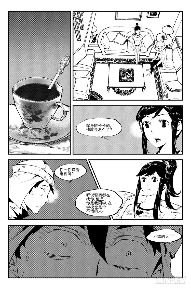 第五十一话 曙光女神 第4页