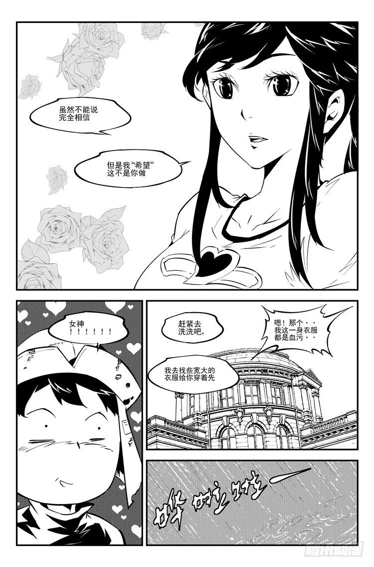 第五十一话 曙光女神 第5页