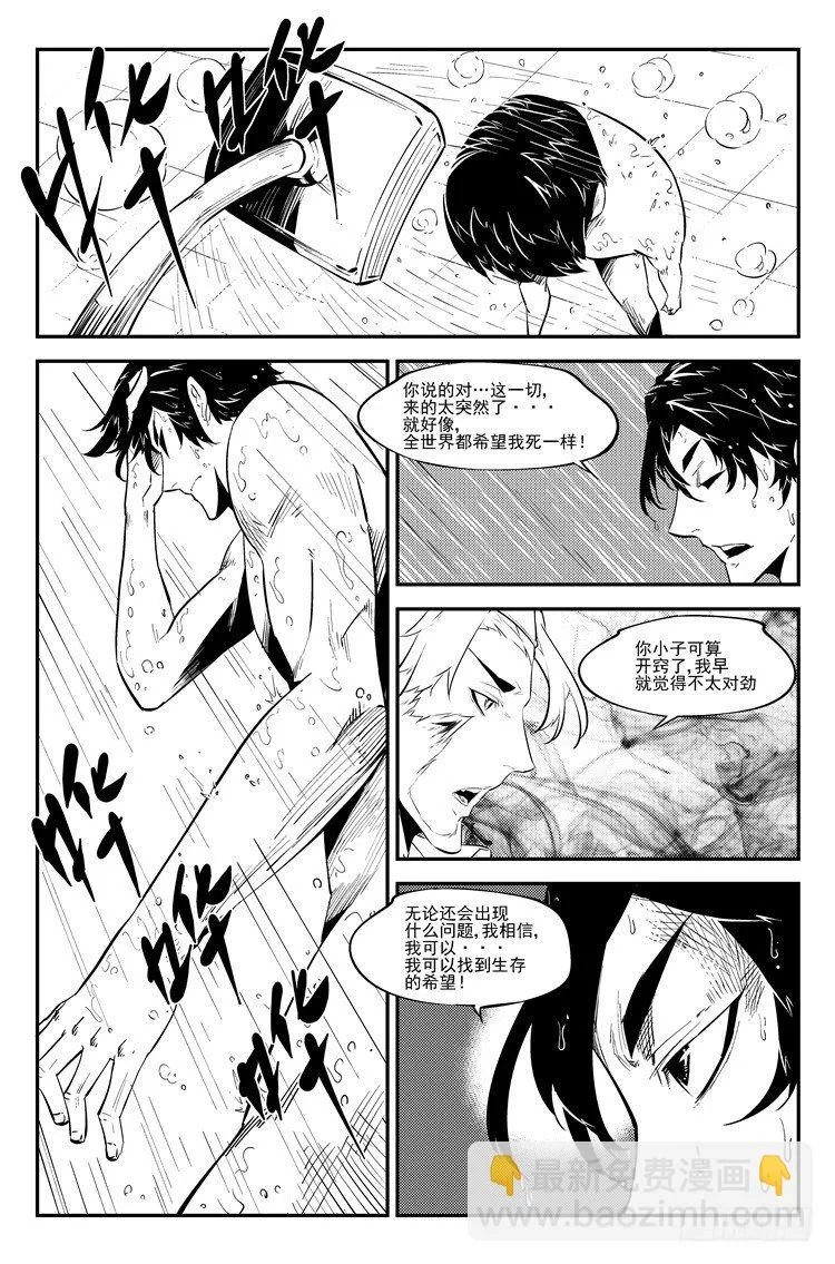 第五十一话 曙光女神 第6页