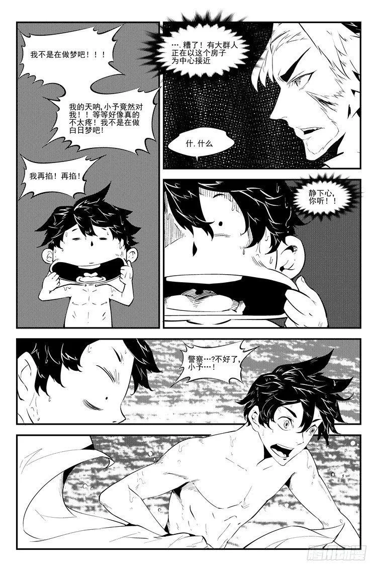 第五十二话 全是套路 第4页
