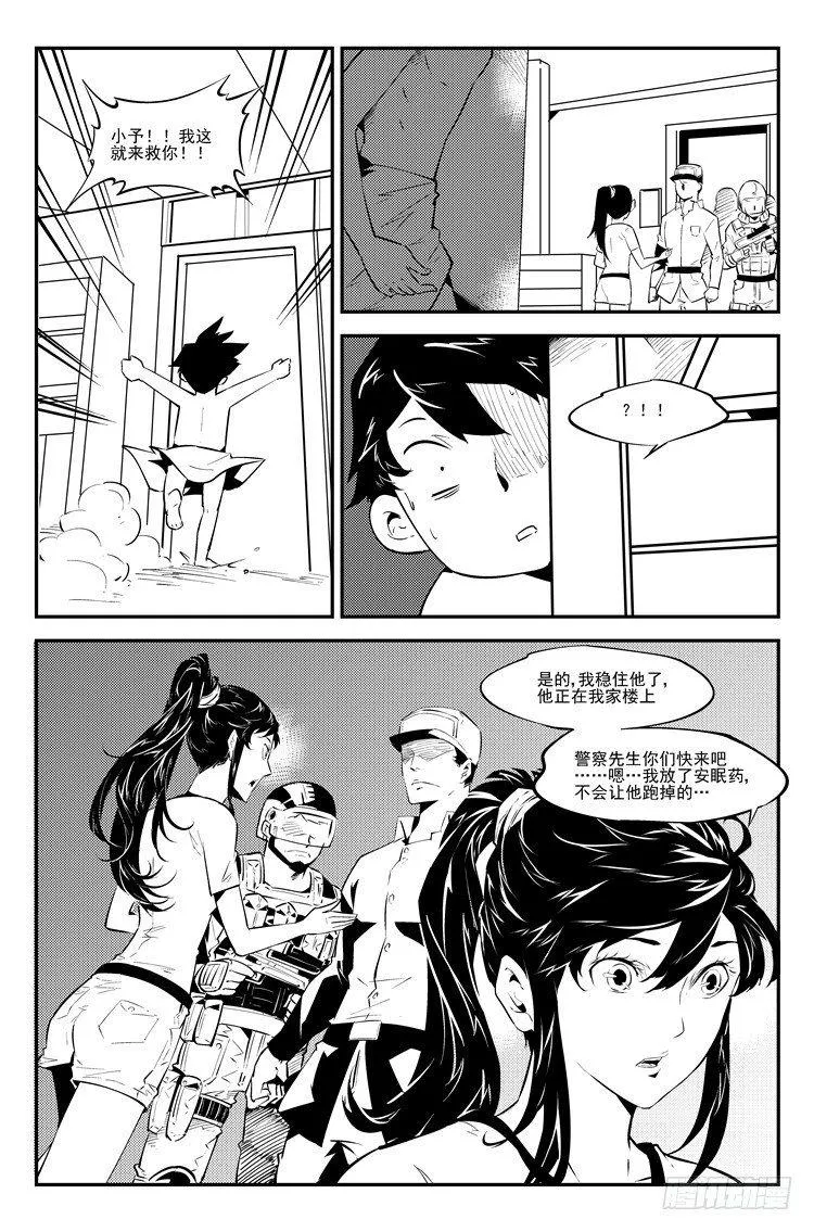第五十二话 全是套路 第5页