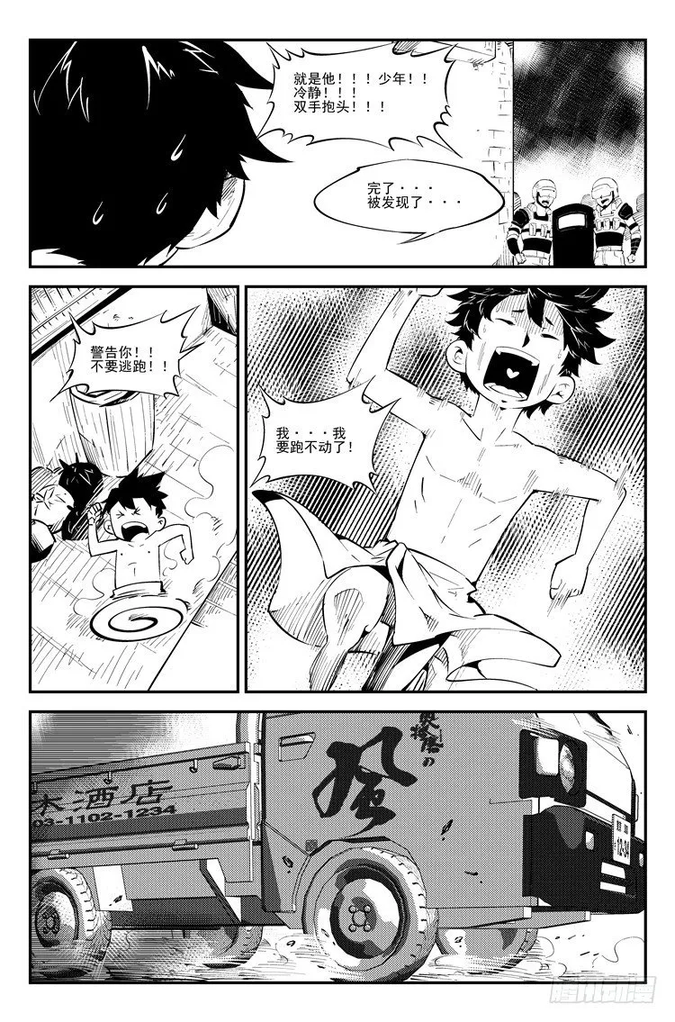 第五十二话 全是套路 第8页