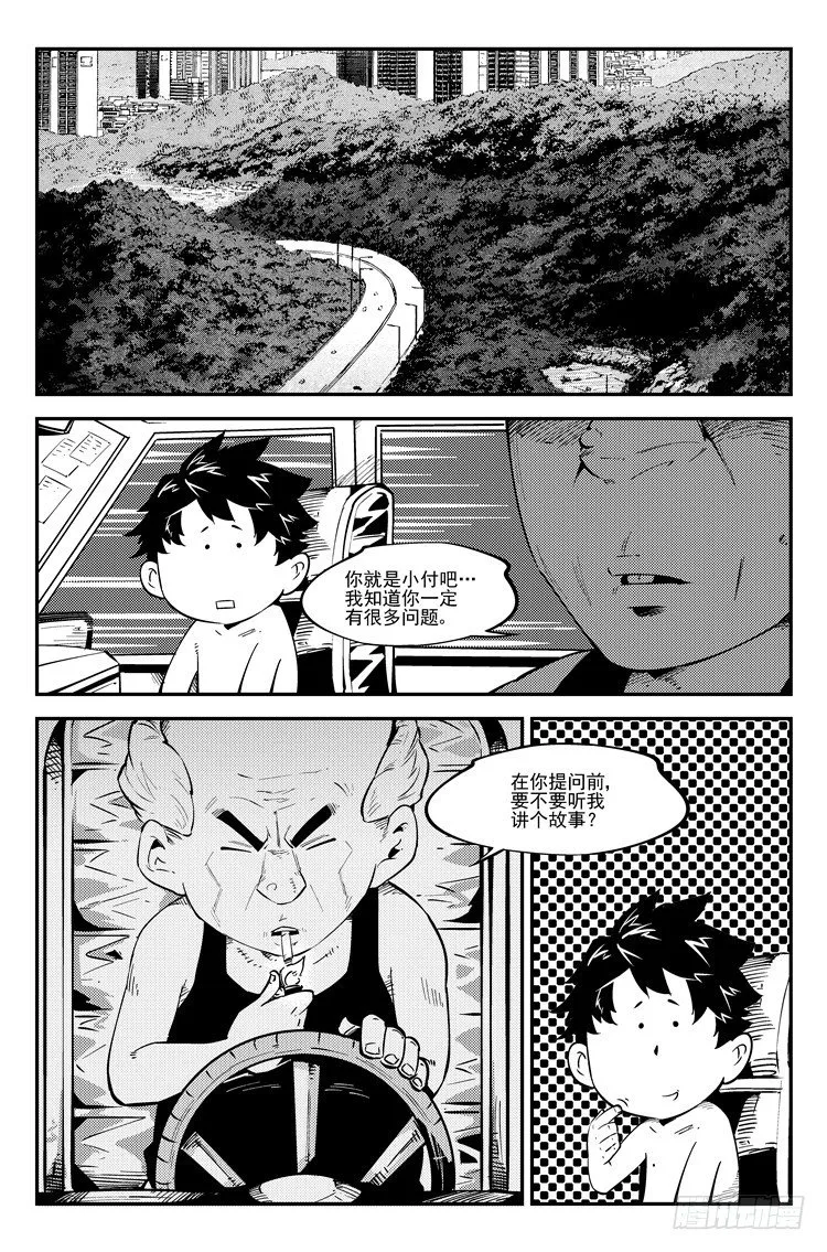 第五十三话 隔壁王叔 第2页
