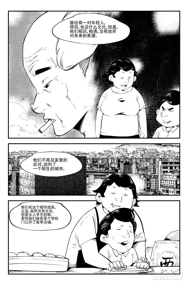 第五十三话 隔壁王叔 第3页