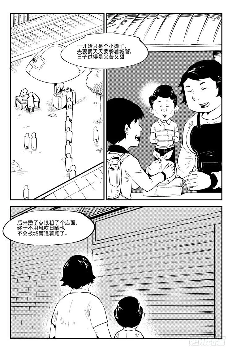 第五十三话 隔壁王叔 第4页