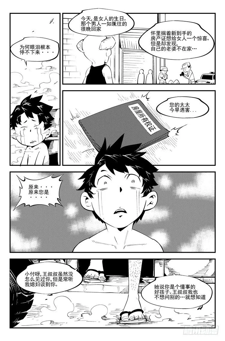 第五十三话 隔壁王叔 第6页