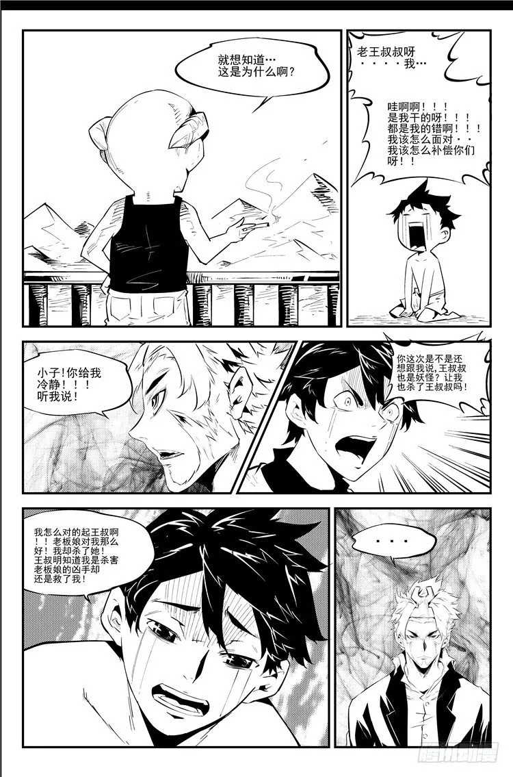 第五十三话 隔壁王叔 第7页