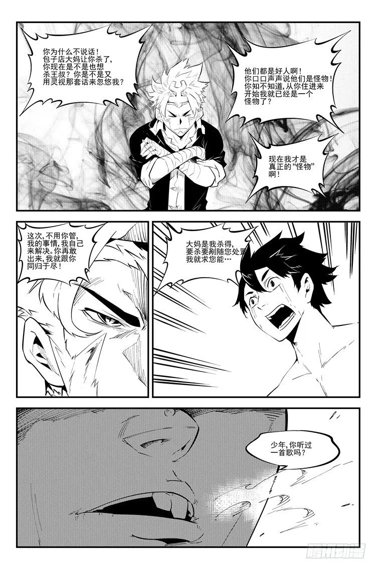 第五十三话 隔壁王叔 第8页