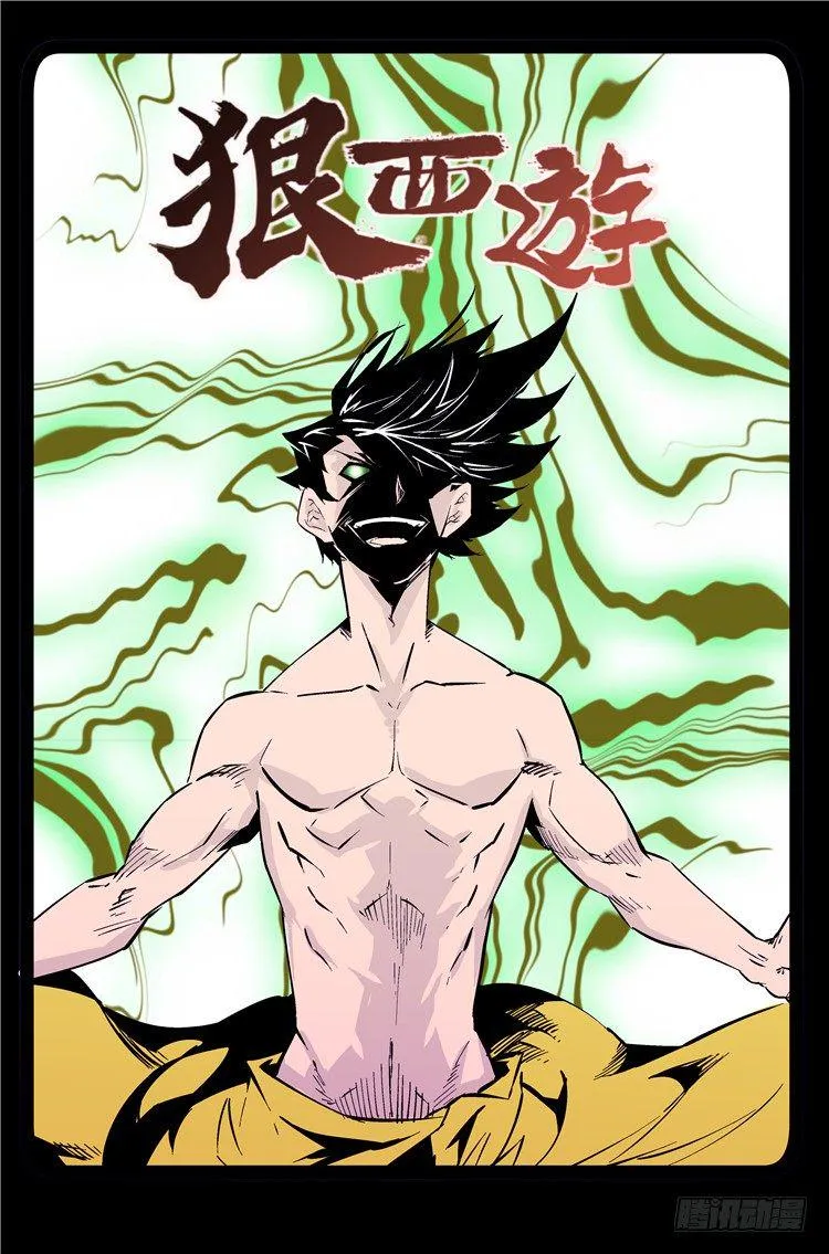 第五十四话 猴王发威 第1页