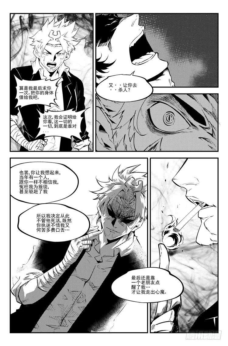第五十四话 猴王发威 第4页