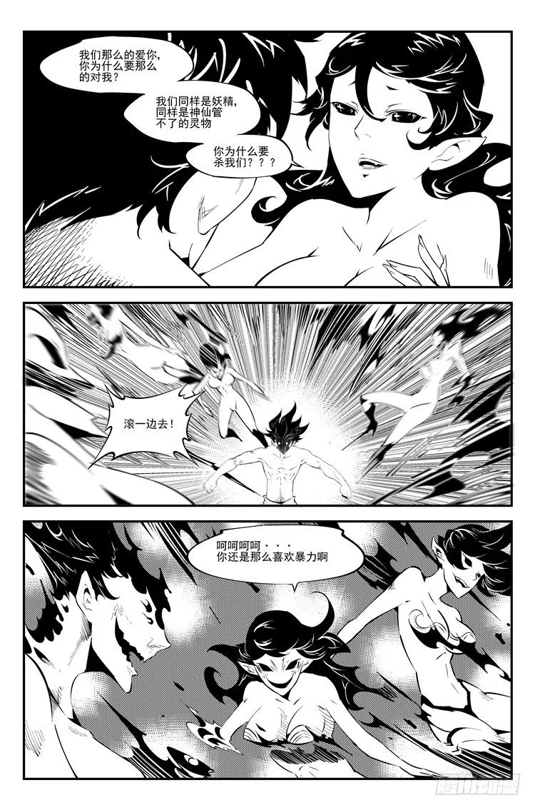 第五十五话 魅惑万千 第5页