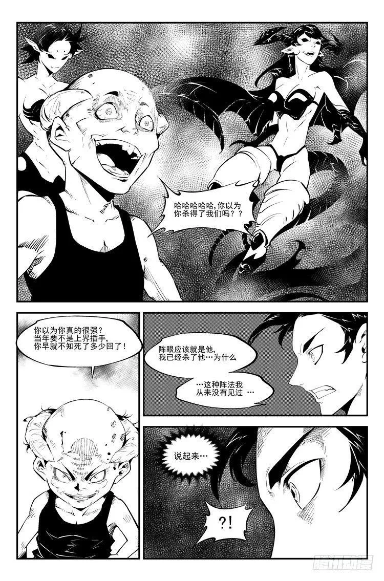 第五十六话 梦境之末 第2页