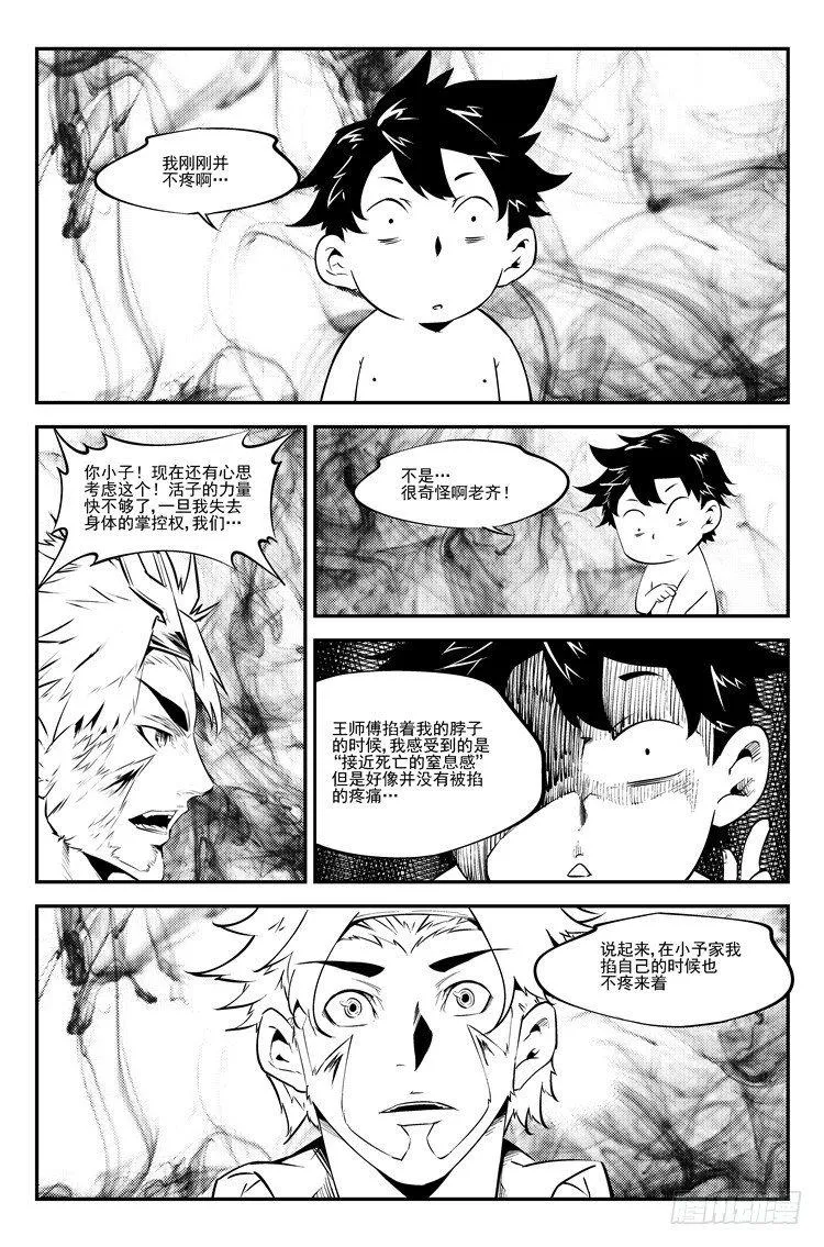 第五十六话 梦境之末 第3页