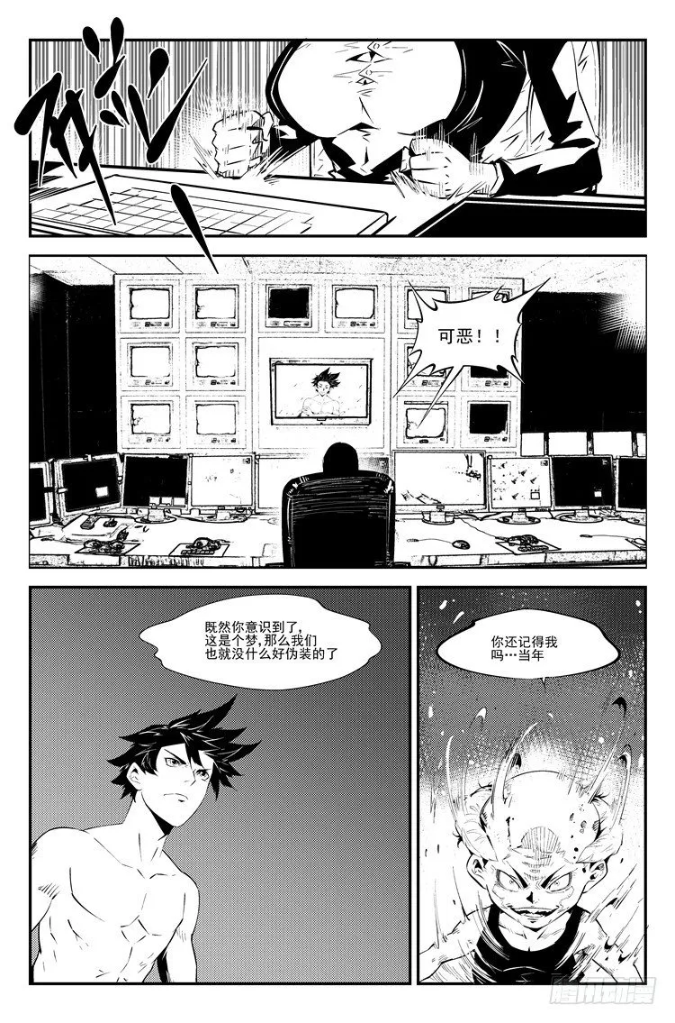 第五十六话 梦境之末 第6页