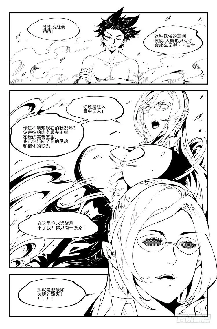 第五十六话 梦境之末 第7页