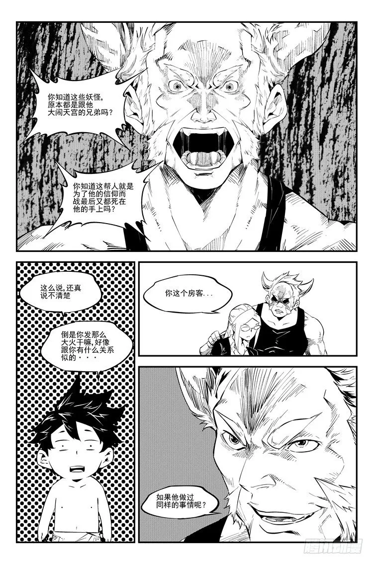 第五十八话 接着忽悠 第4页