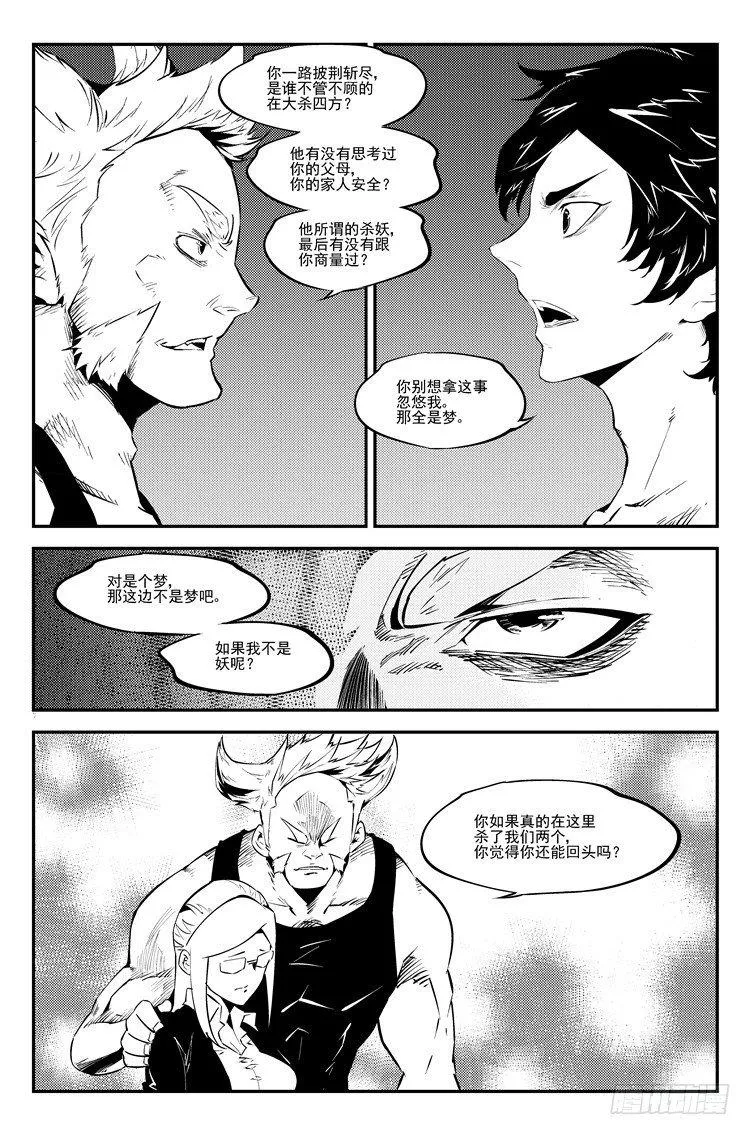第五十八话 接着忽悠 第5页