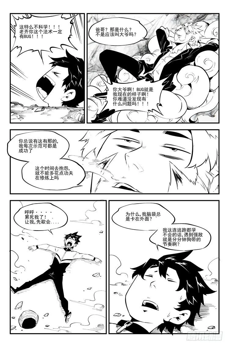 第六十话 勤学苦练 第7页