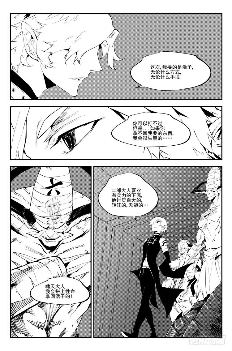 第六十一话 狗仗神势 第4页