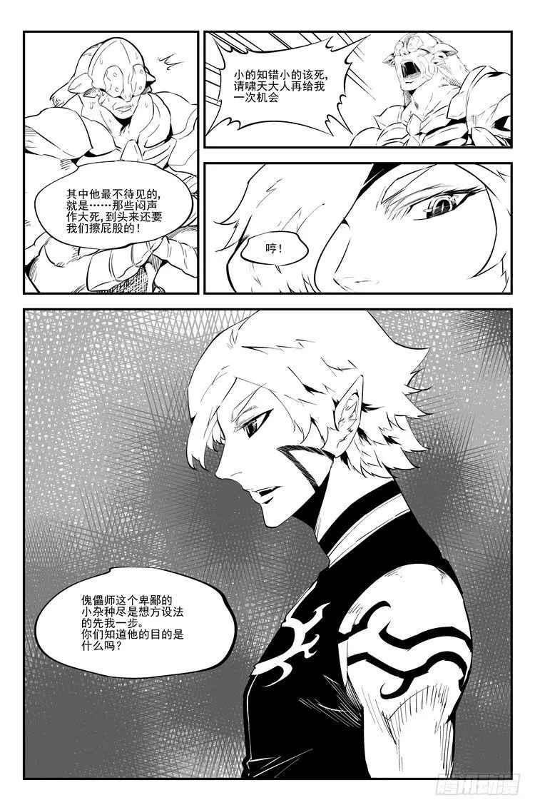 第六十一话 狗仗神势 第5页