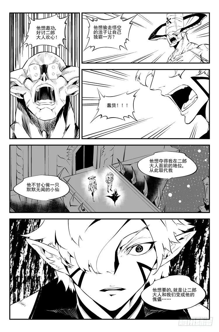第六十一话 狗仗神势 第6页