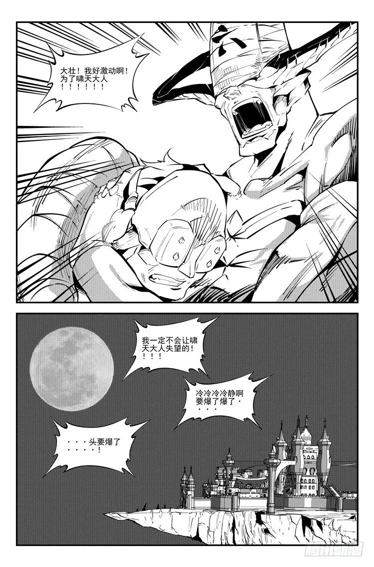 第六十一话 狗仗神势 第9页