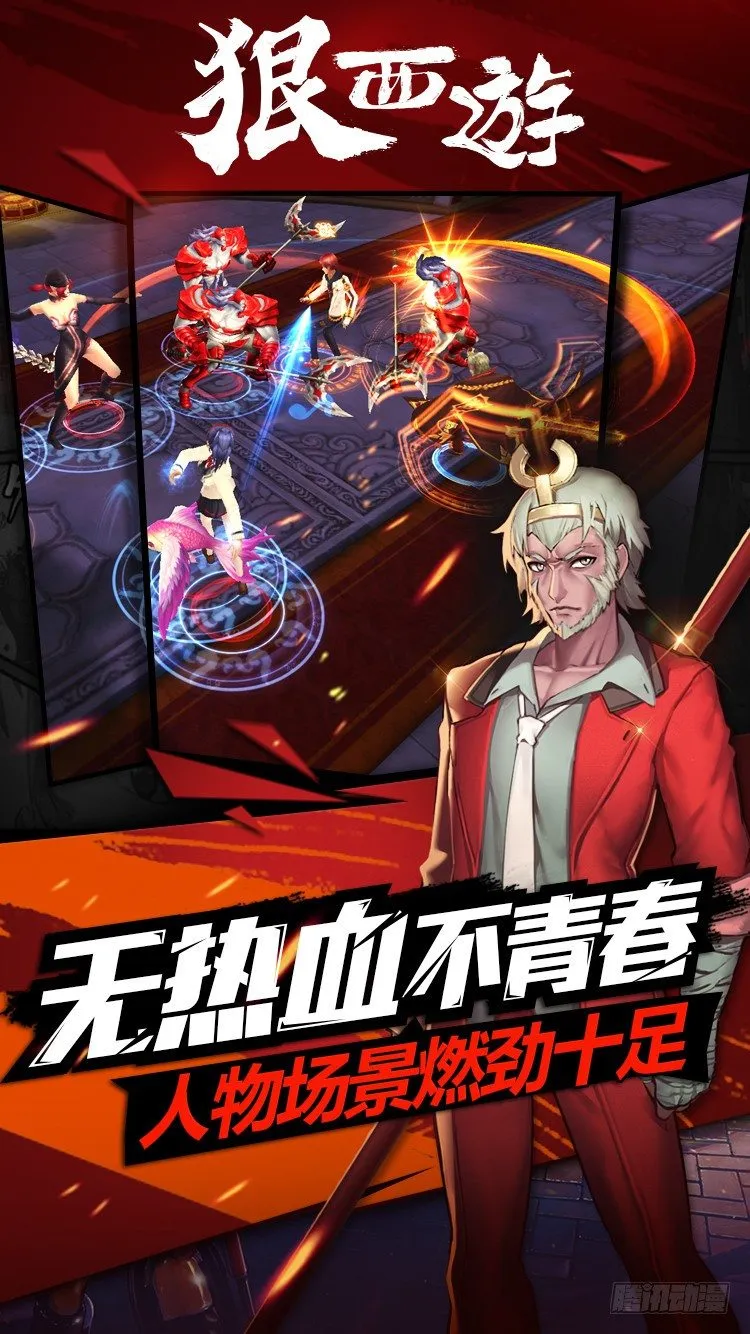 第六十一话 狗仗神势 第11页