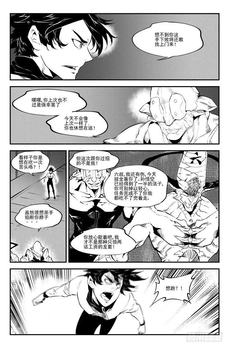 第六十三话 困兽之斗 第4页