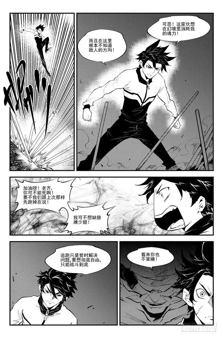 第六十三话 困兽之斗 第6页