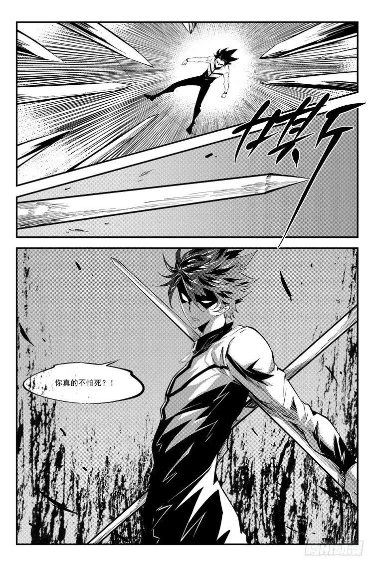 第六十三话 困兽之斗 第9页