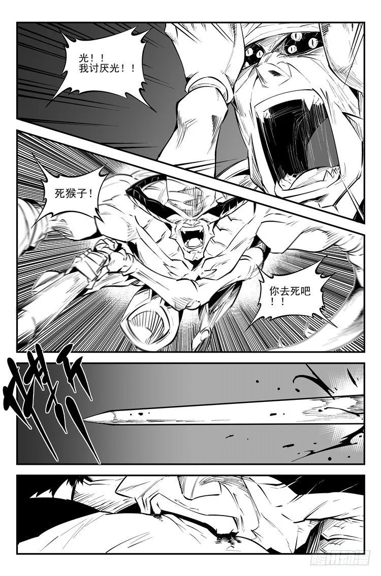 第六十四话 速战速决 第8页