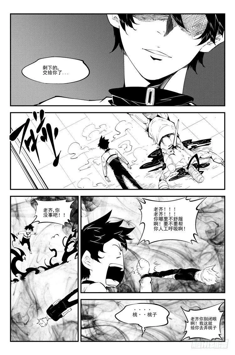 第六十五话 齐天大圣 第3页