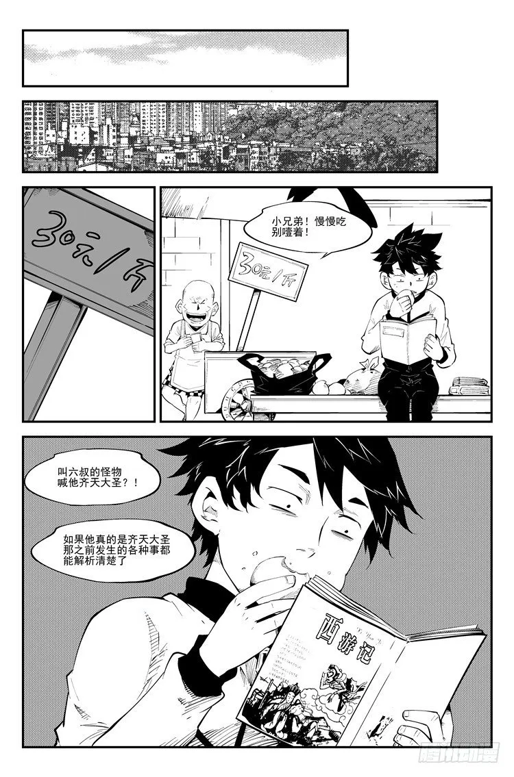 第六十五话 齐天大圣 第4页