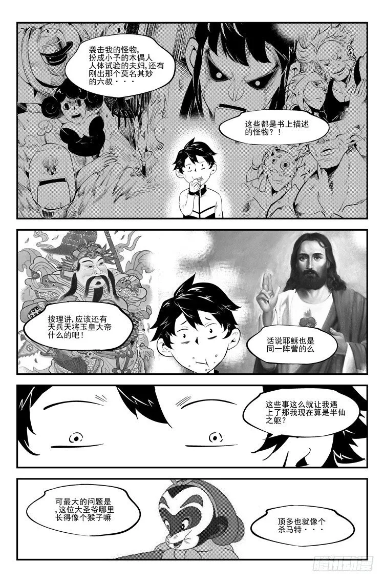第六十五话 齐天大圣 第5页