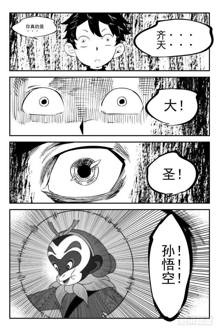 第六十五话 齐天大圣 第8页