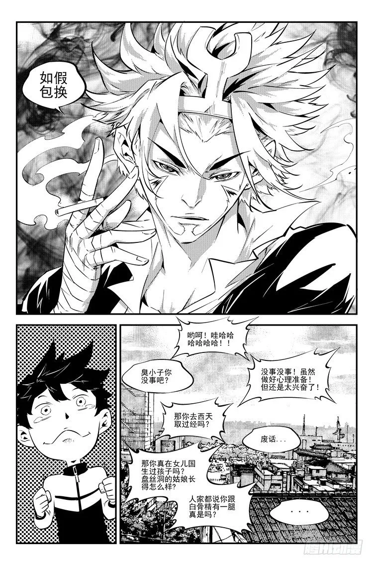 第六十五话 齐天大圣 第9页