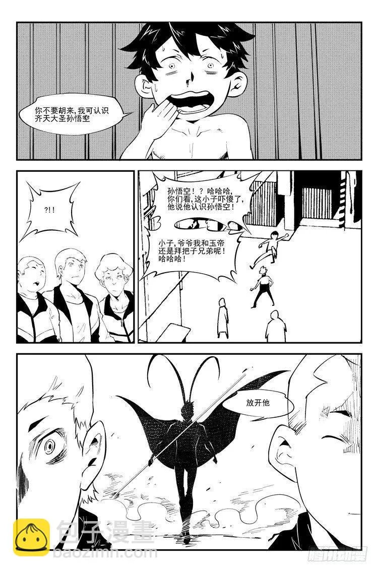 第六十六话 身份可疑 第3页